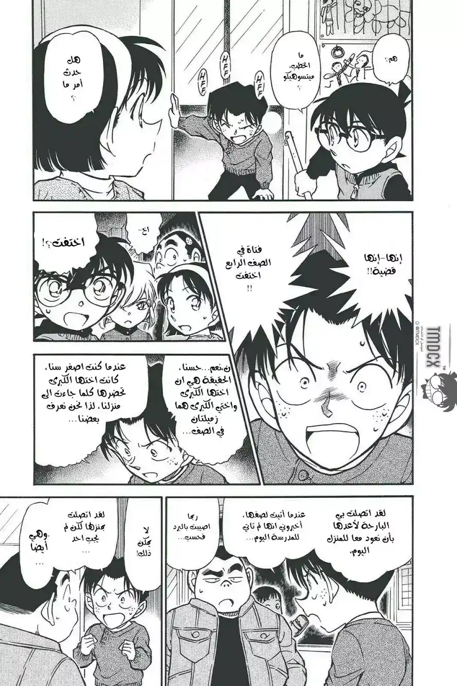 Detective Conan 505 - معلم جديد página 5