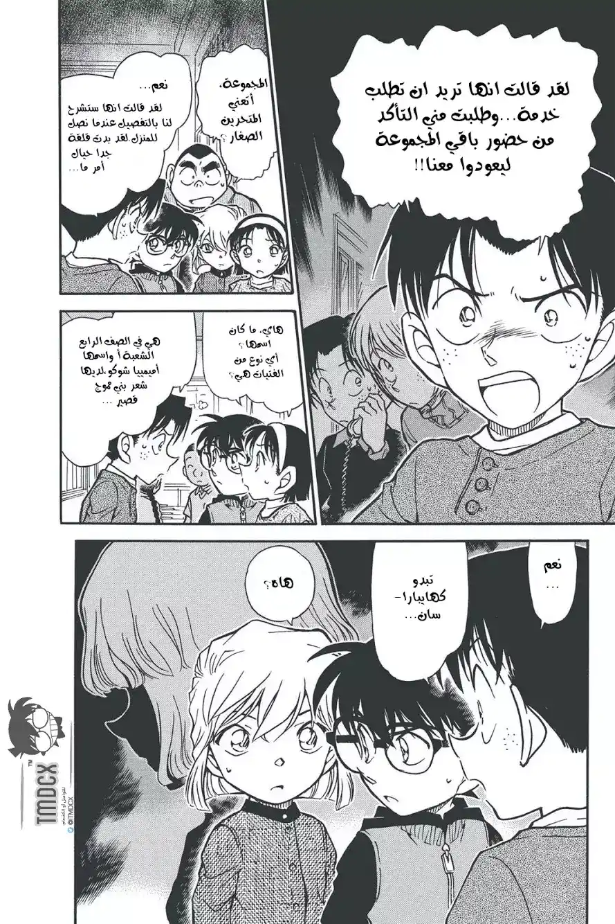 Detective Conan 505 - معلم جديد página 6