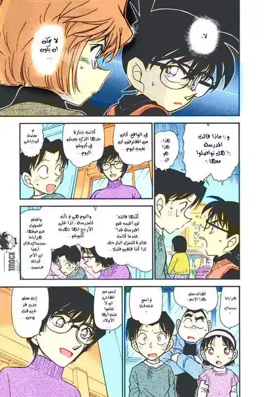 Detective Conan 505 - معلم جديد página 7