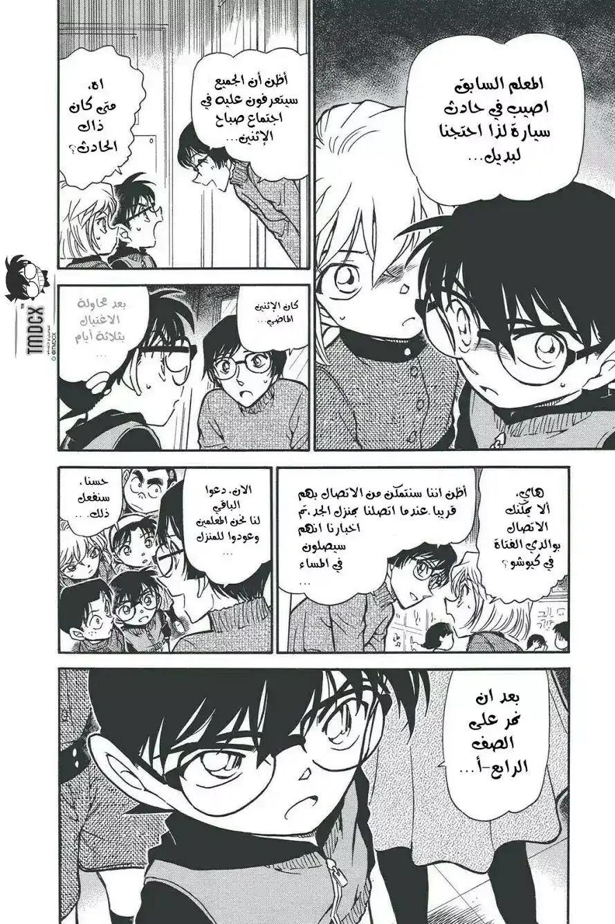 Detective Conan 505 - معلم جديد página 8