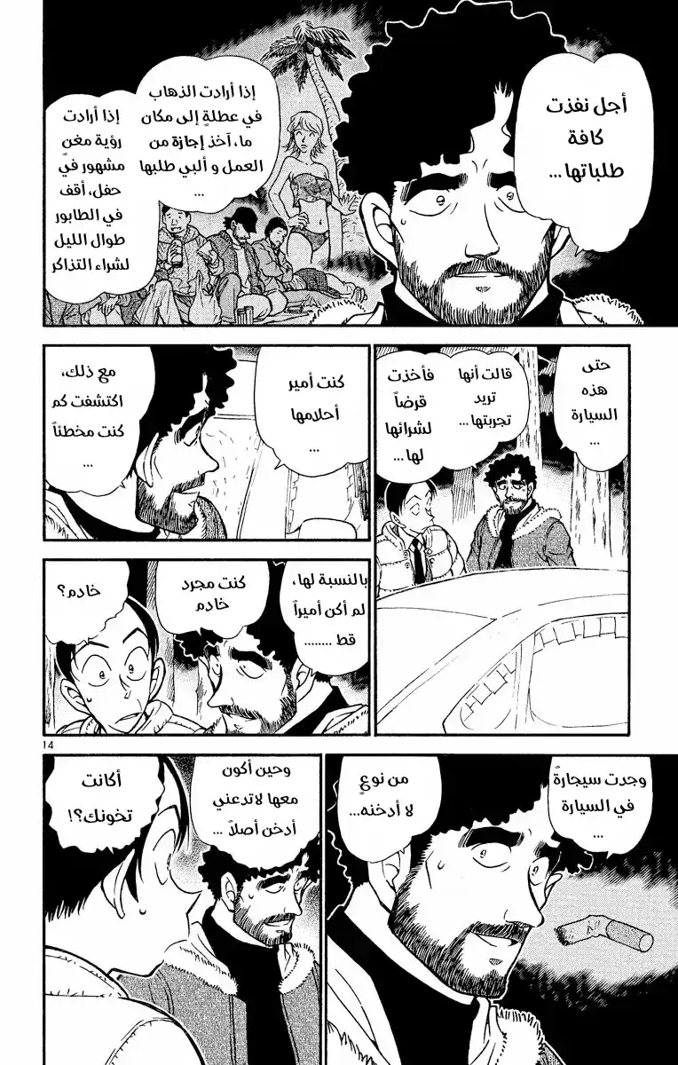 Detective Conan 510 - حب مزيف página 14