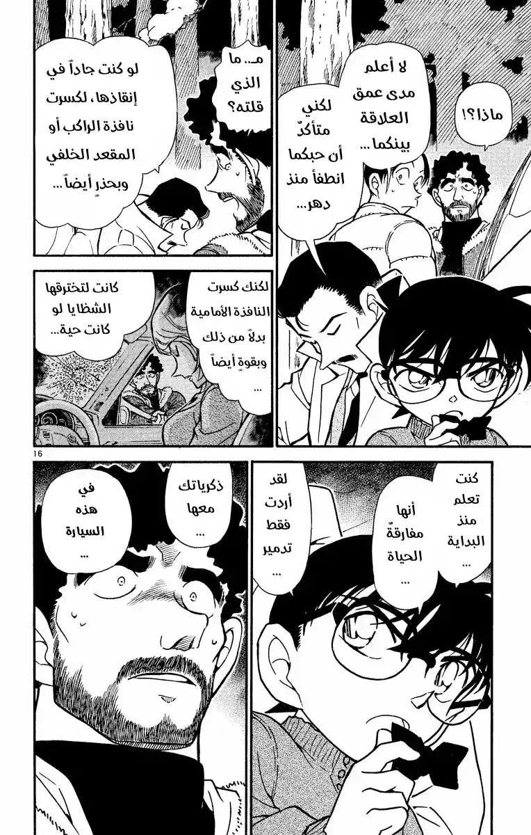 Detective Conan 510 - حب مزيف página 16