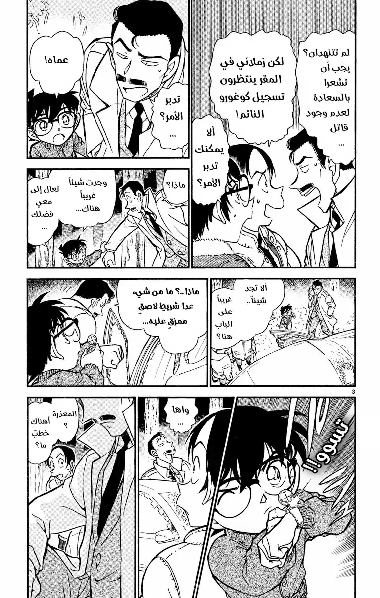 Detective Conan 510 - حب مزيف página 3