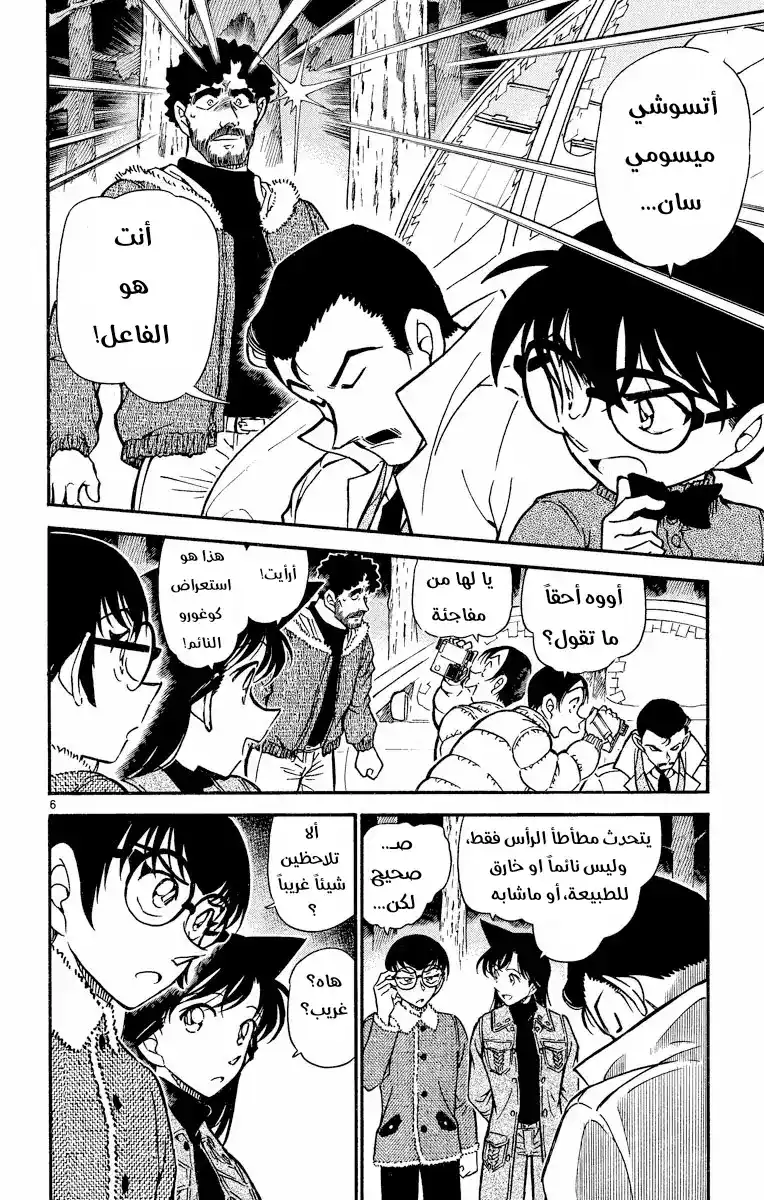 Detective Conan 510 - حب مزيف página 6