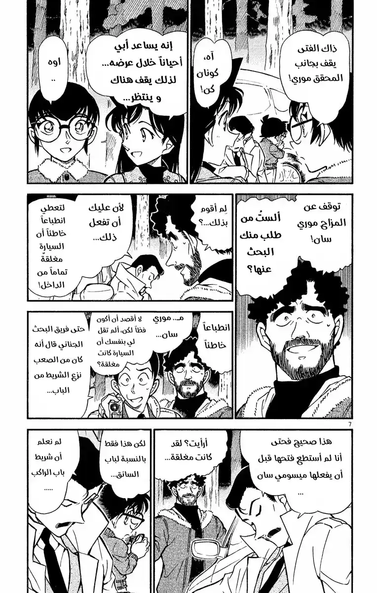 Detective Conan 510 - حب مزيف página 7