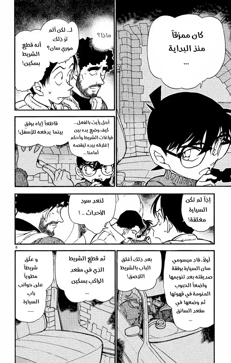 Detective Conan 510 - حب مزيف página 8