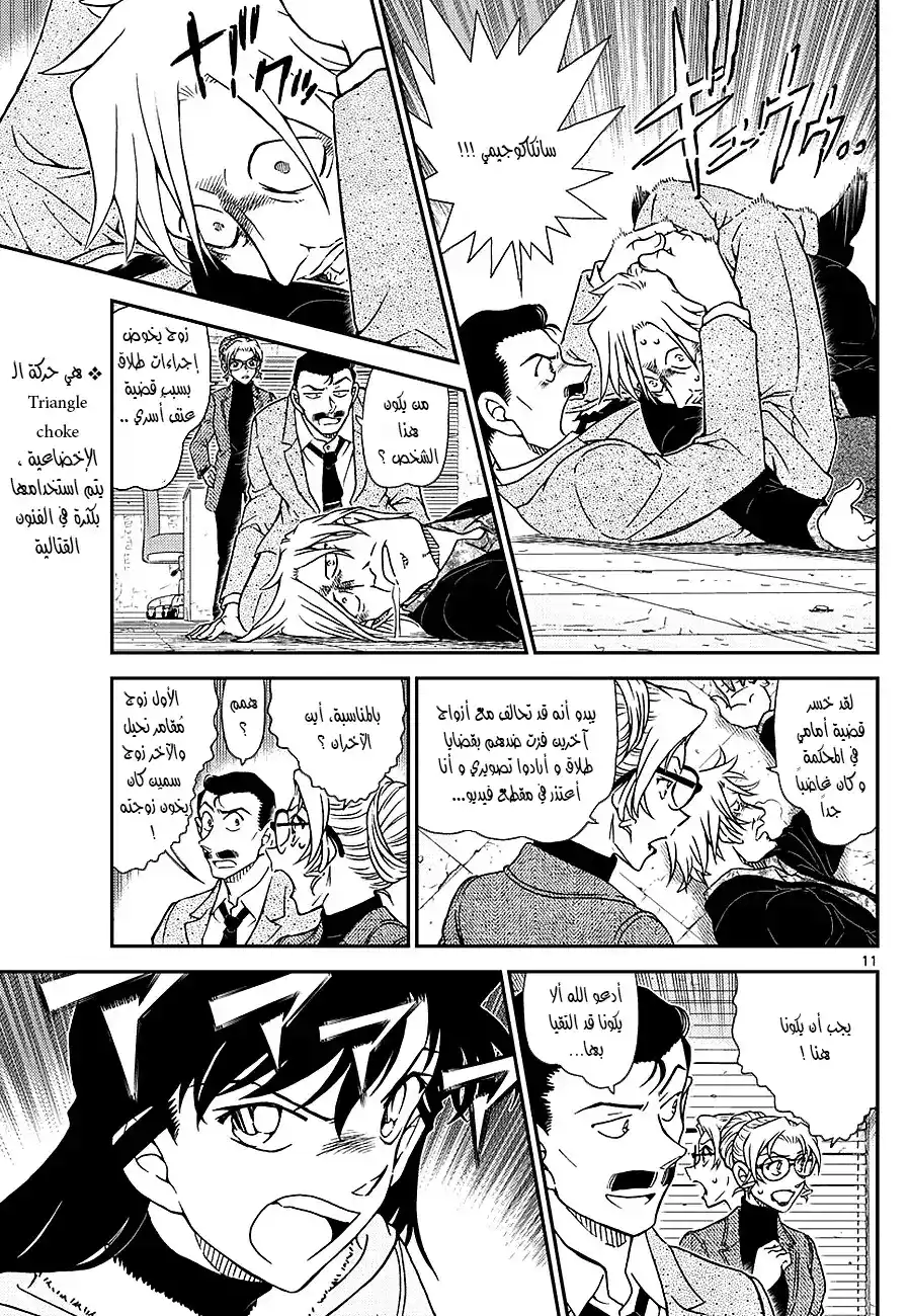 Detective Conan 986 - نجدة ايري página 12