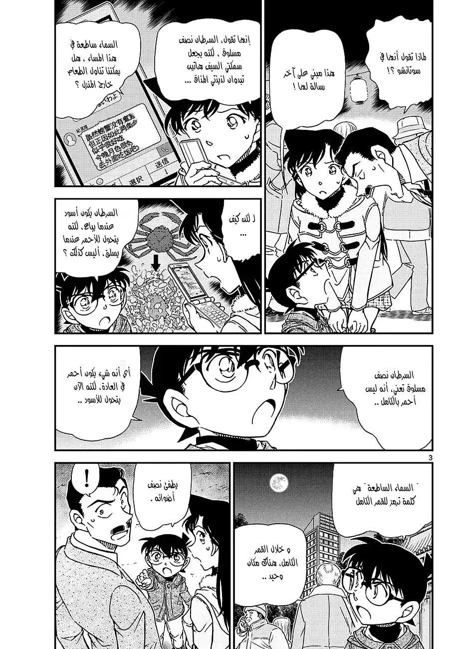 Detective Conan 986 - نجدة ايري página 3