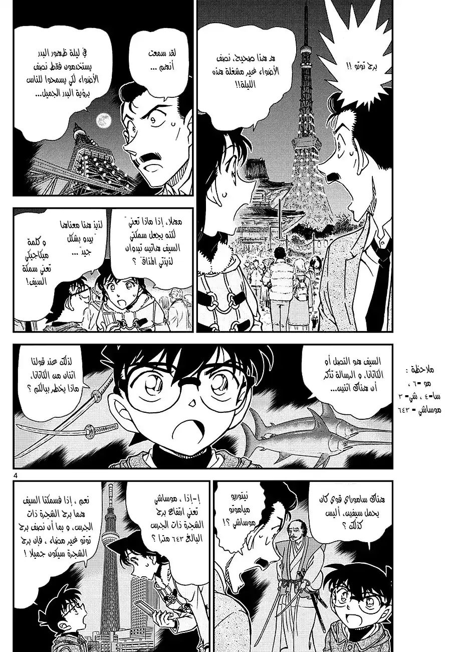 Detective Conan 986 - نجدة ايري página 4