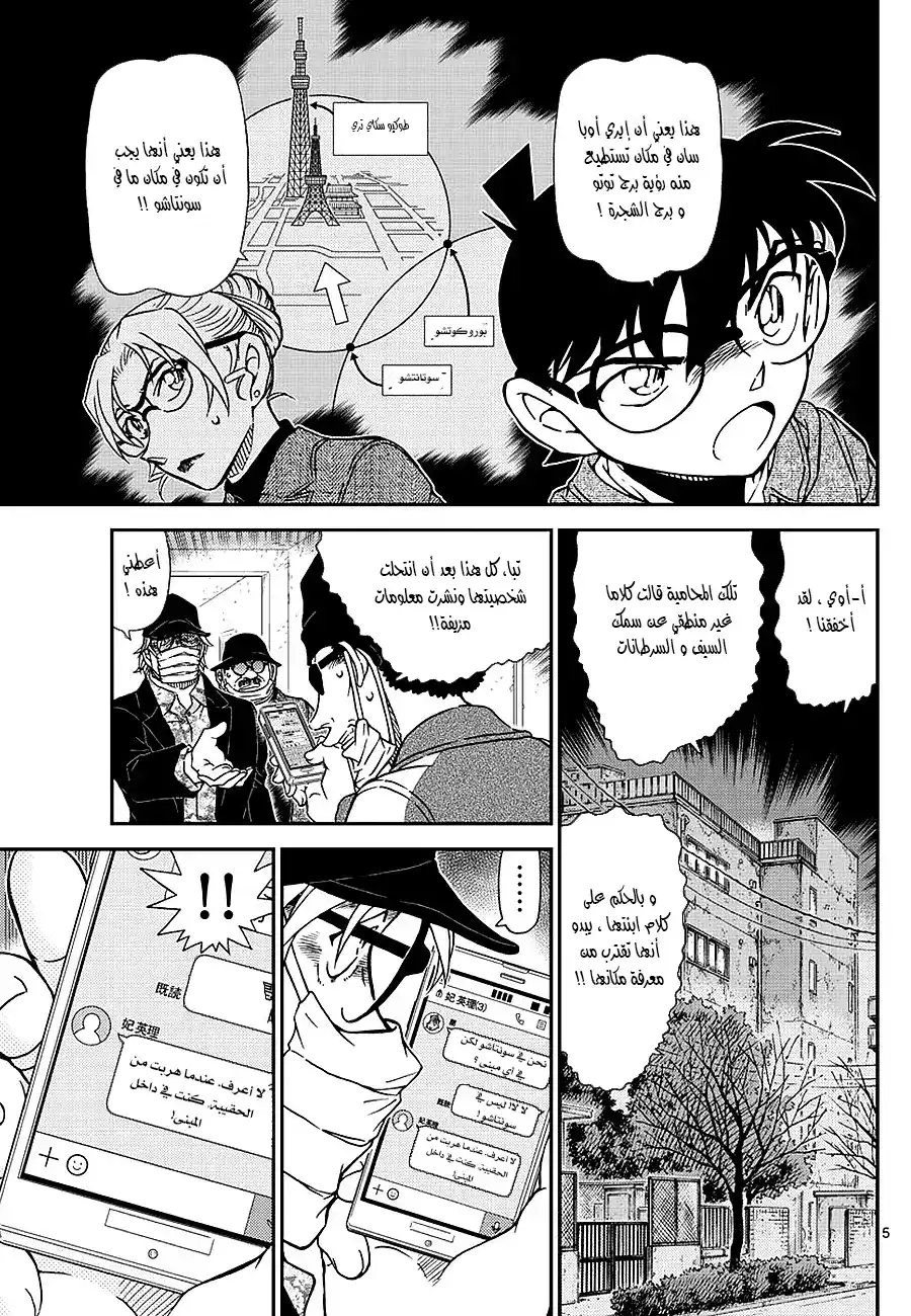 Detective Conan 986 - نجدة ايري página 5