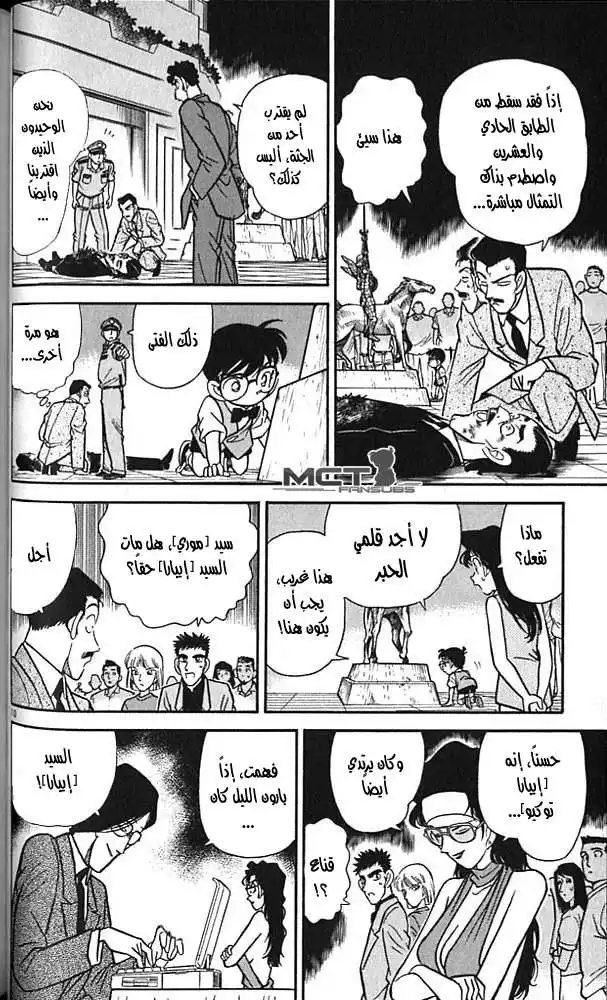 Detective Conan 74 - ما تحت القناع página 10