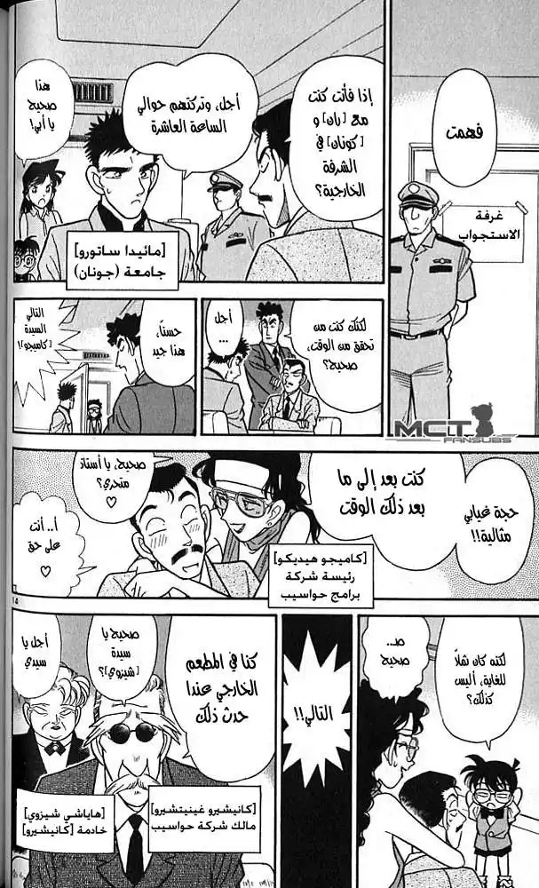 Detective Conan 74 - ما تحت القناع página 14