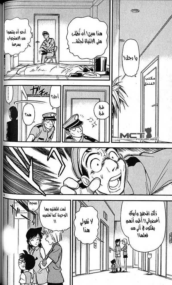 Detective Conan 74 - ما تحت القناع página 16