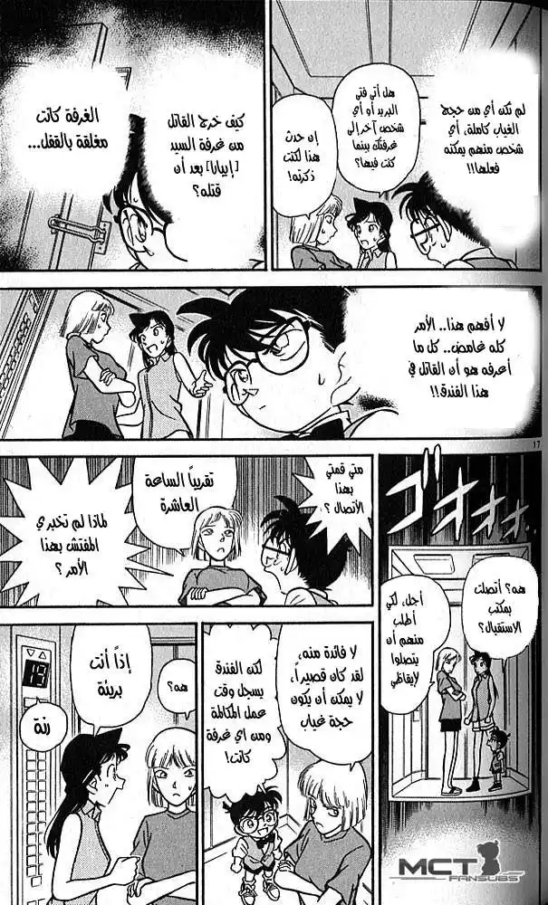 Detective Conan 74 - ما تحت القناع página 17