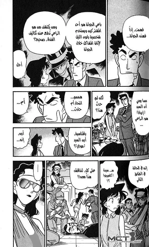 Detective Conan 74 - ما تحت القناع página 5