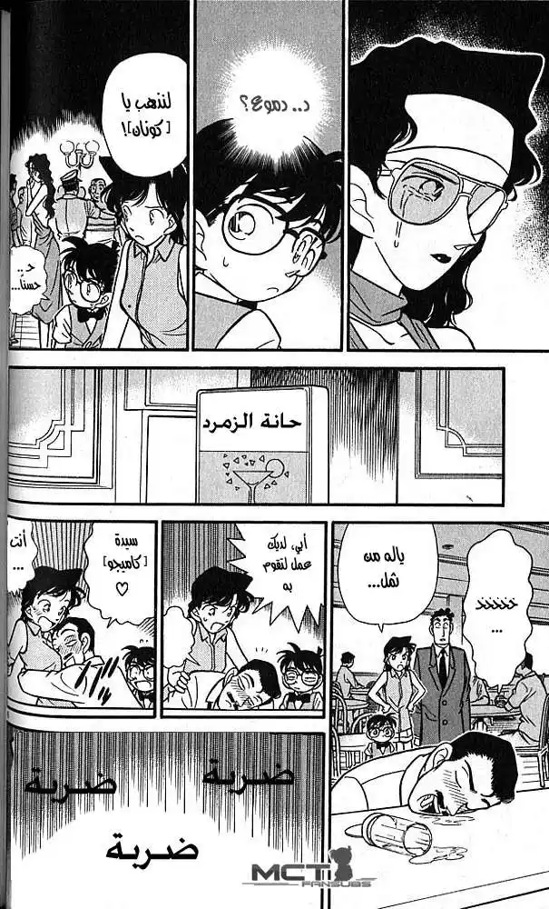 Detective Conan 74 - ما تحت القناع página 6