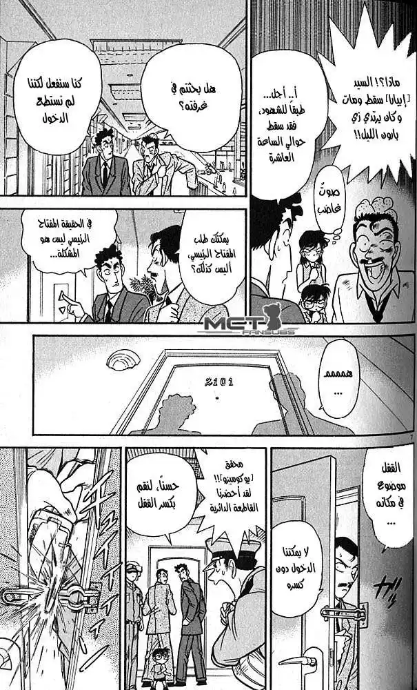 Detective Conan 74 - ما تحت القناع página 7