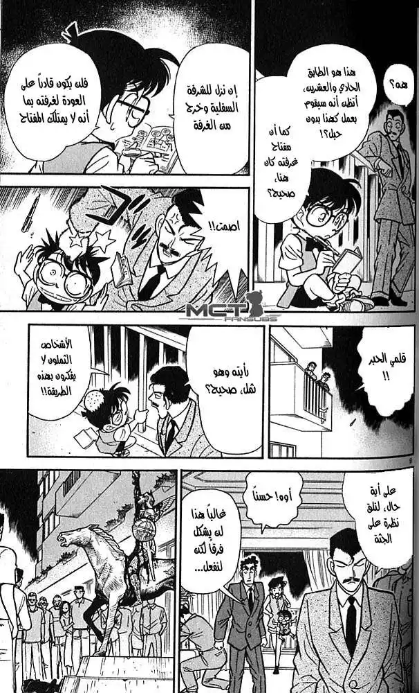 Detective Conan 74 - ما تحت القناع página 9