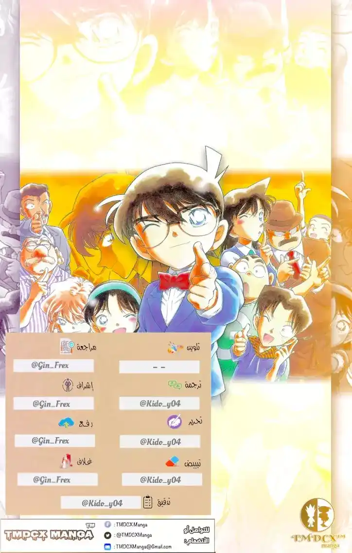 Detective Conan 198 - الدليل الملوس página 2