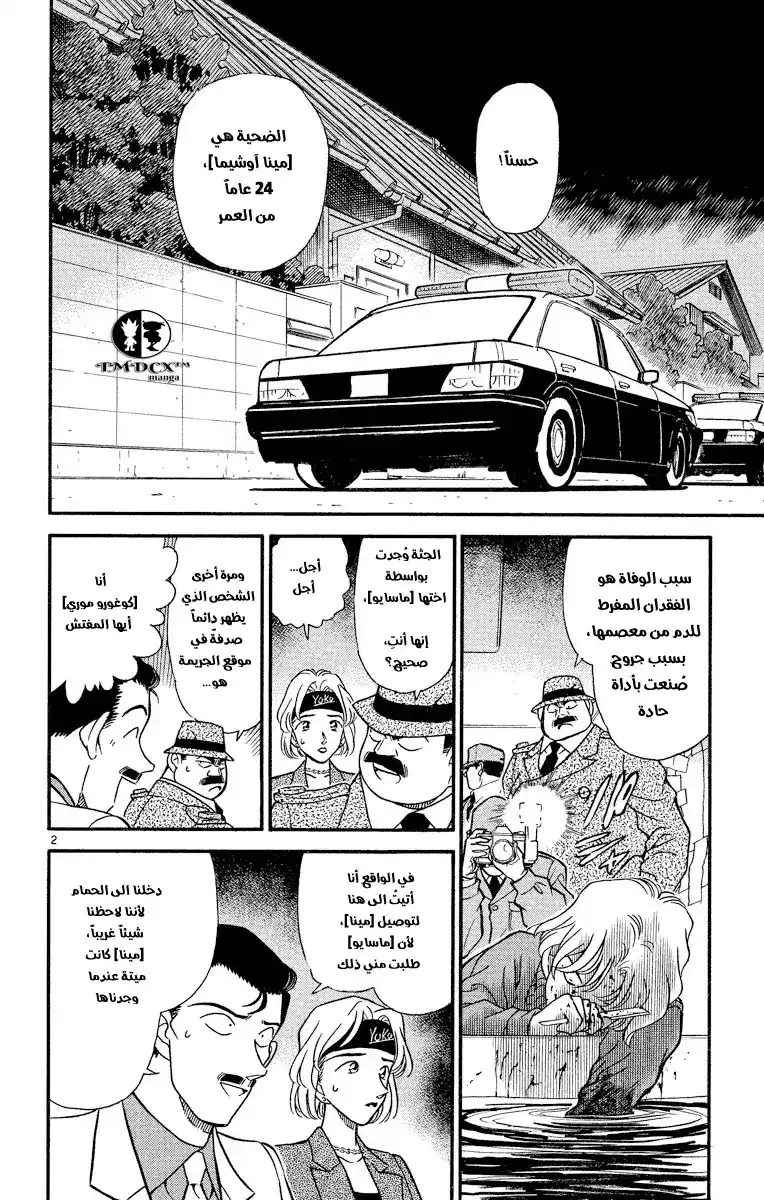 Detective Conan 198 - الدليل الملوس página 3