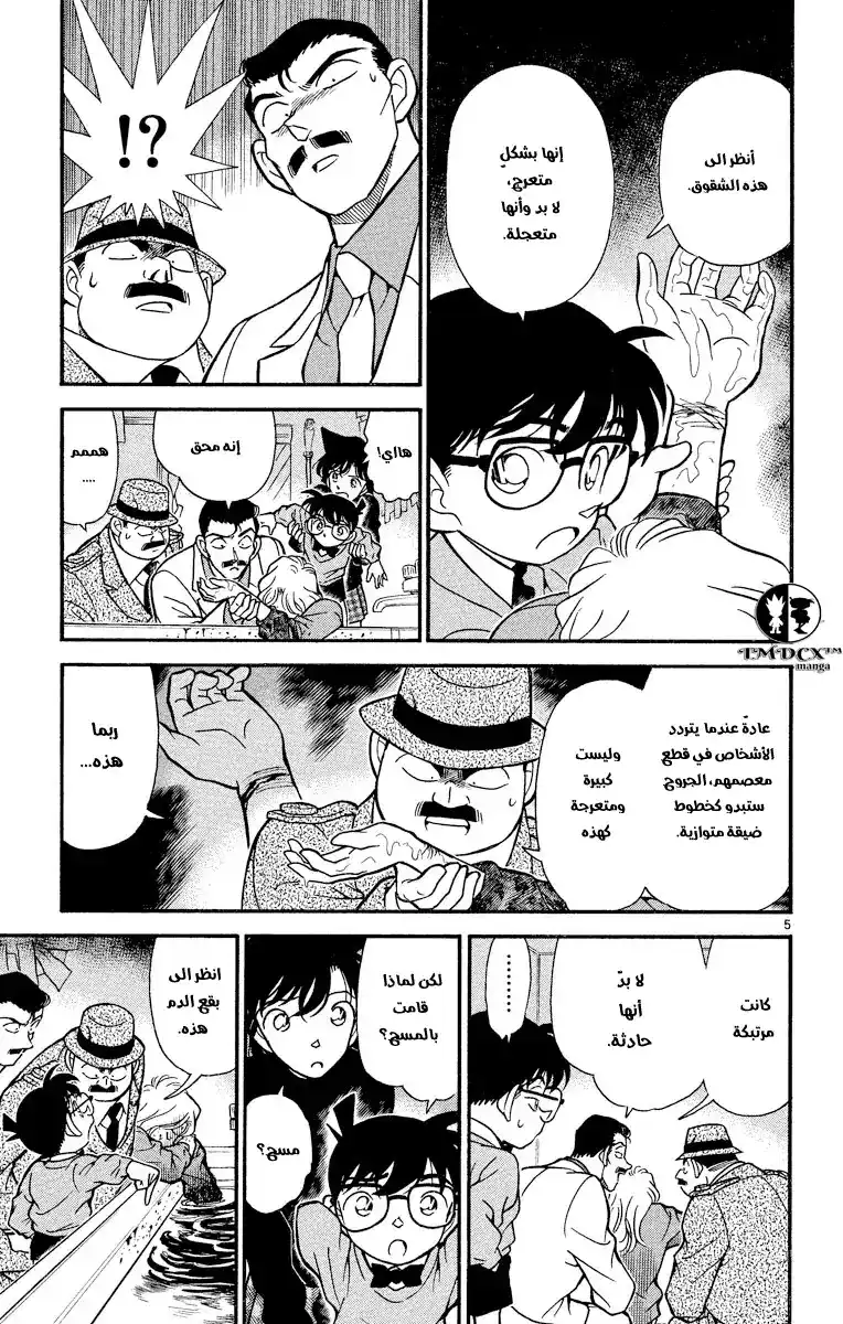 Detective Conan 198 - الدليل الملوس página 6