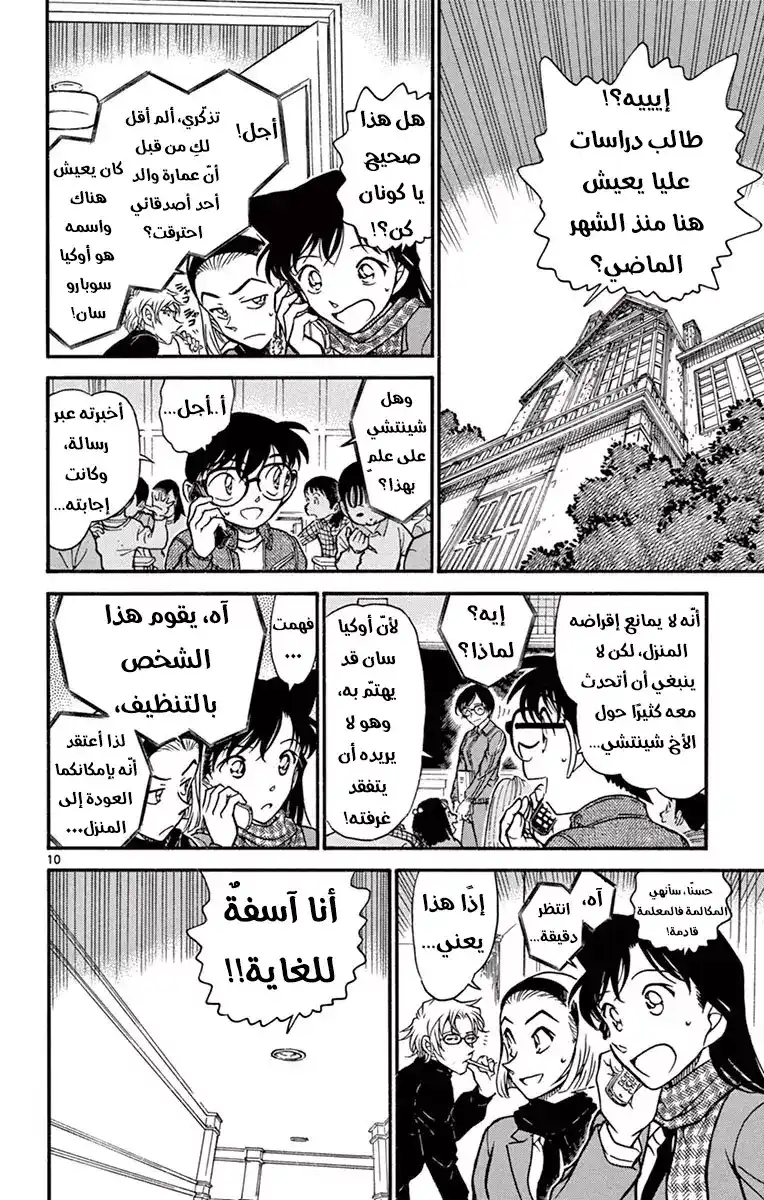 Detective Conan 638 - طيارة ورقية página 10