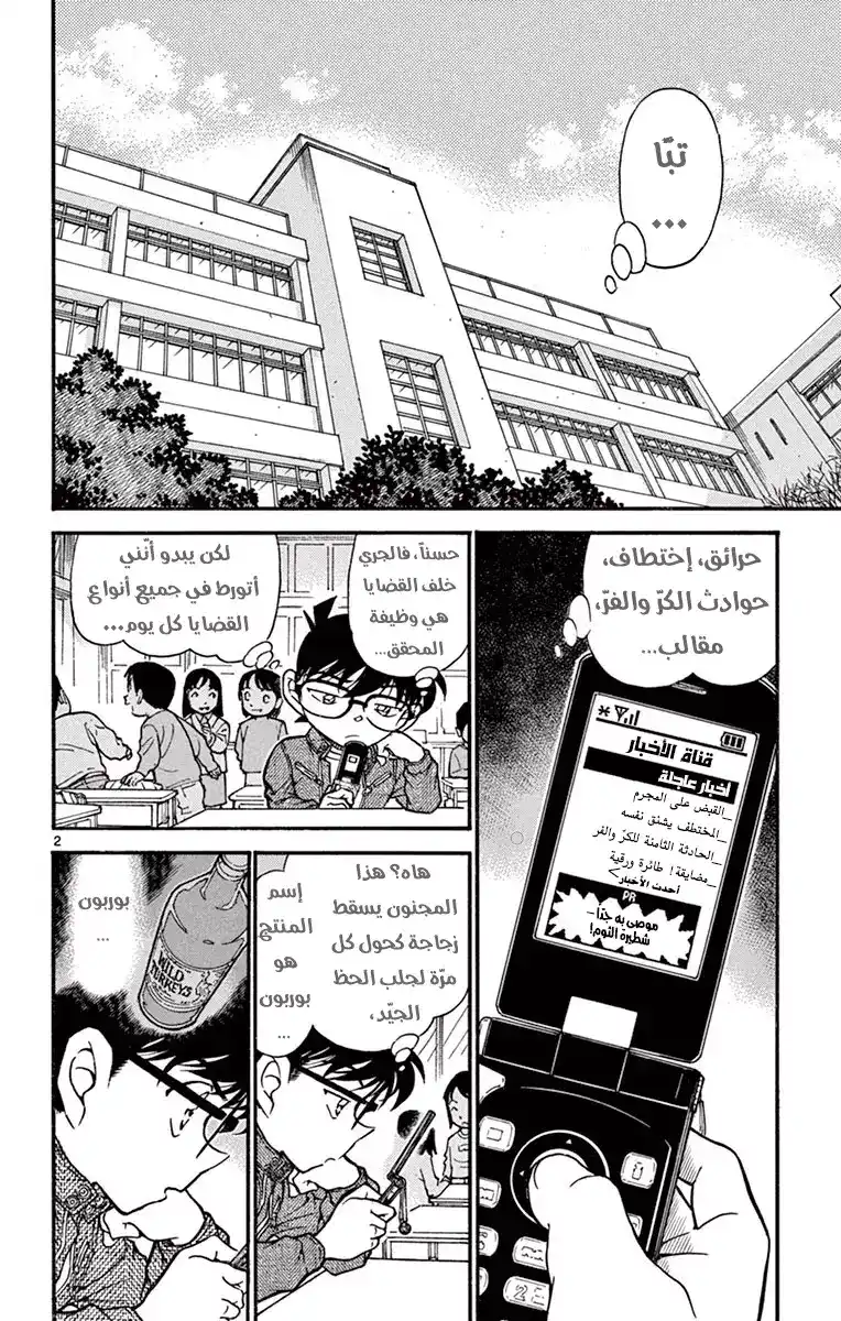 Detective Conan 638 - طيارة ورقية página 2