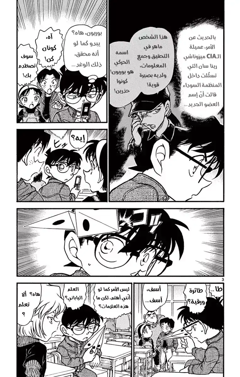 Detective Conan 638 - طيارة ورقية página 3