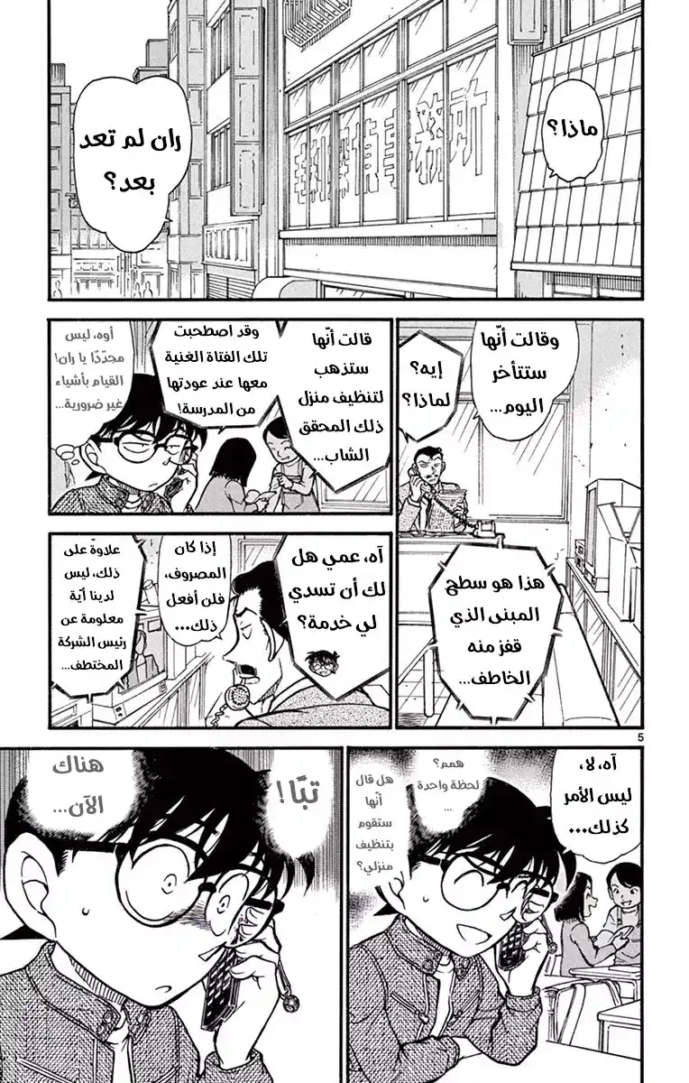 Detective Conan 638 - طيارة ورقية página 5