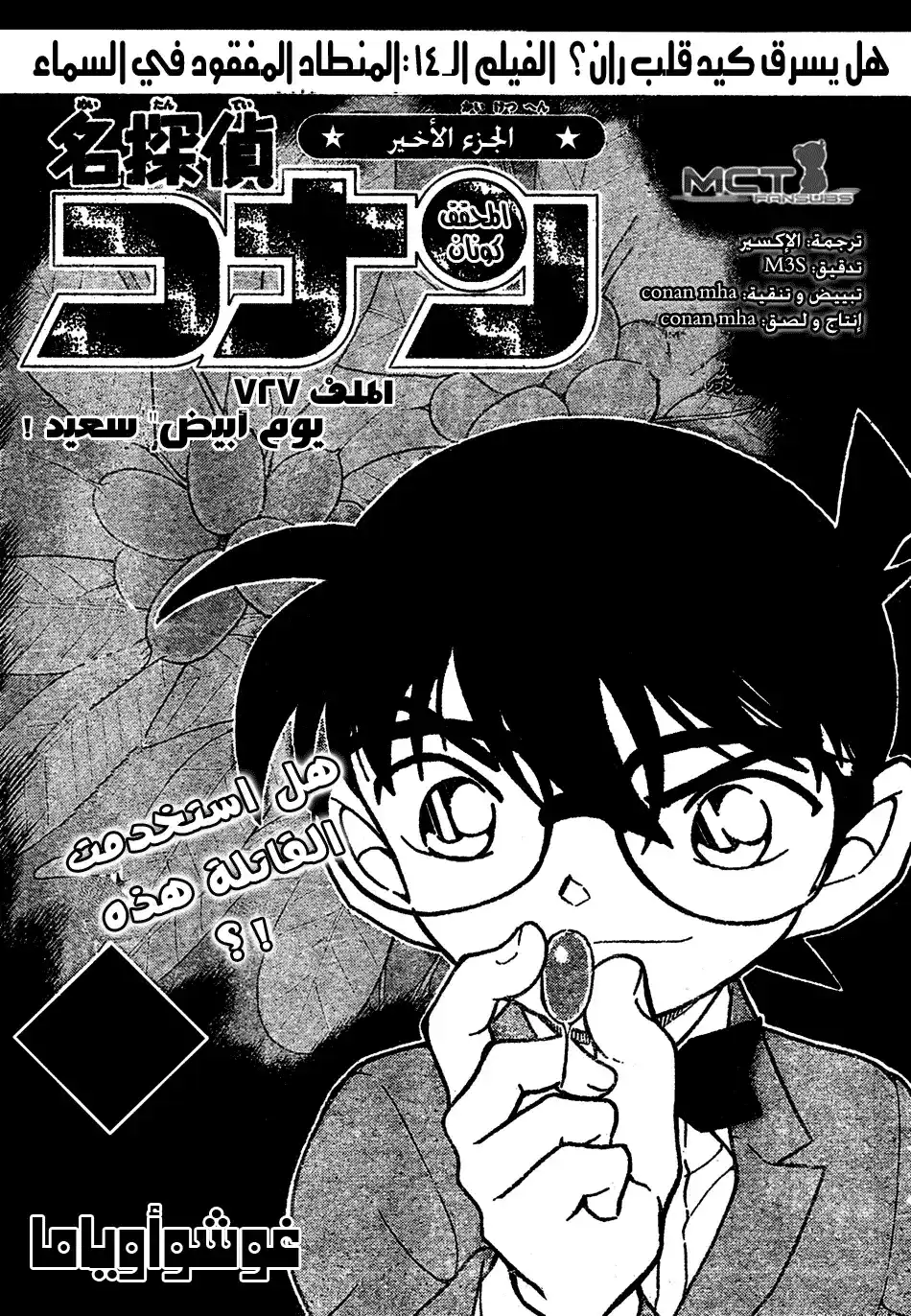 Detective Conan 727 - Happy White Day página 1