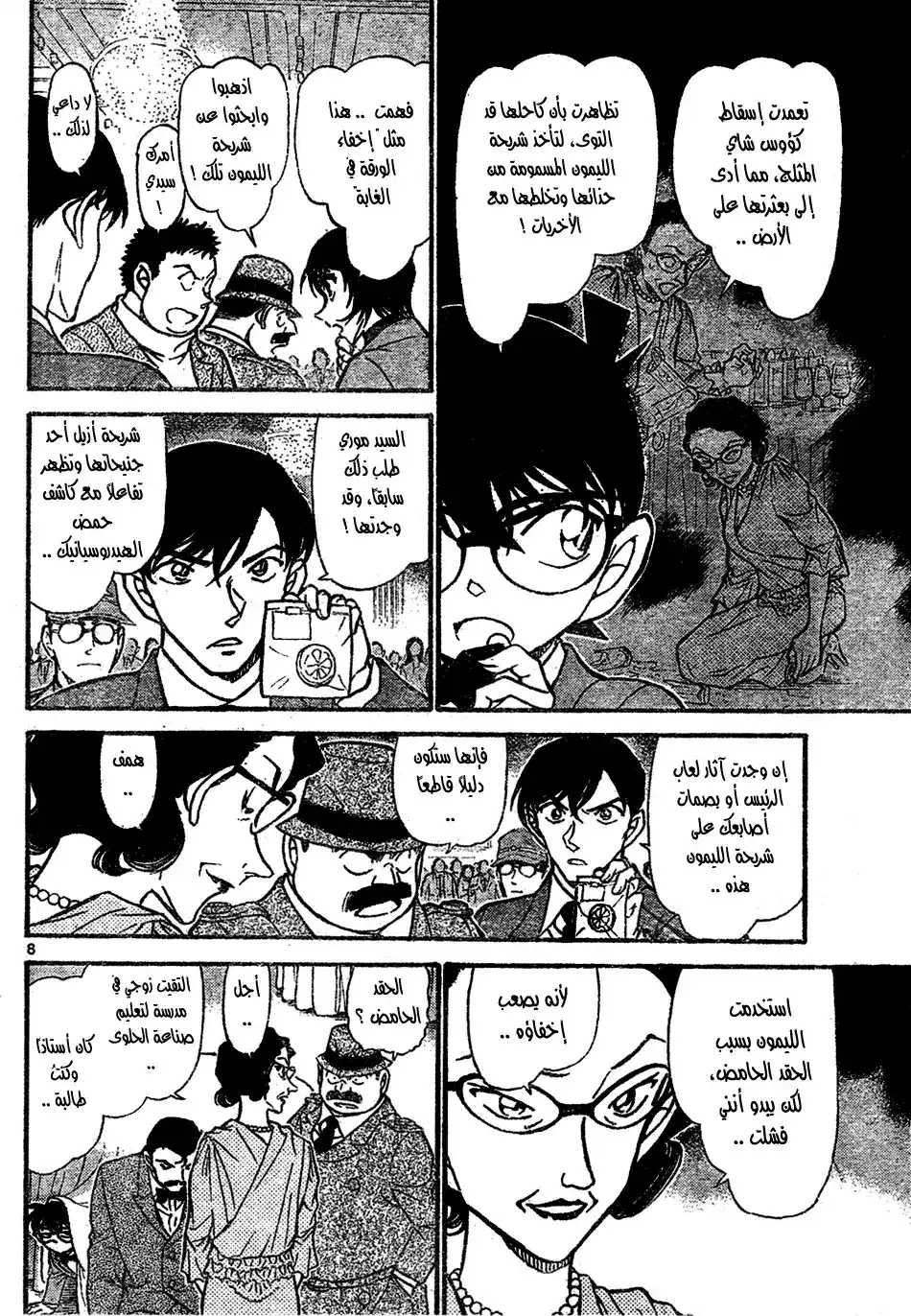 Detective Conan 727 - Happy White Day página 8