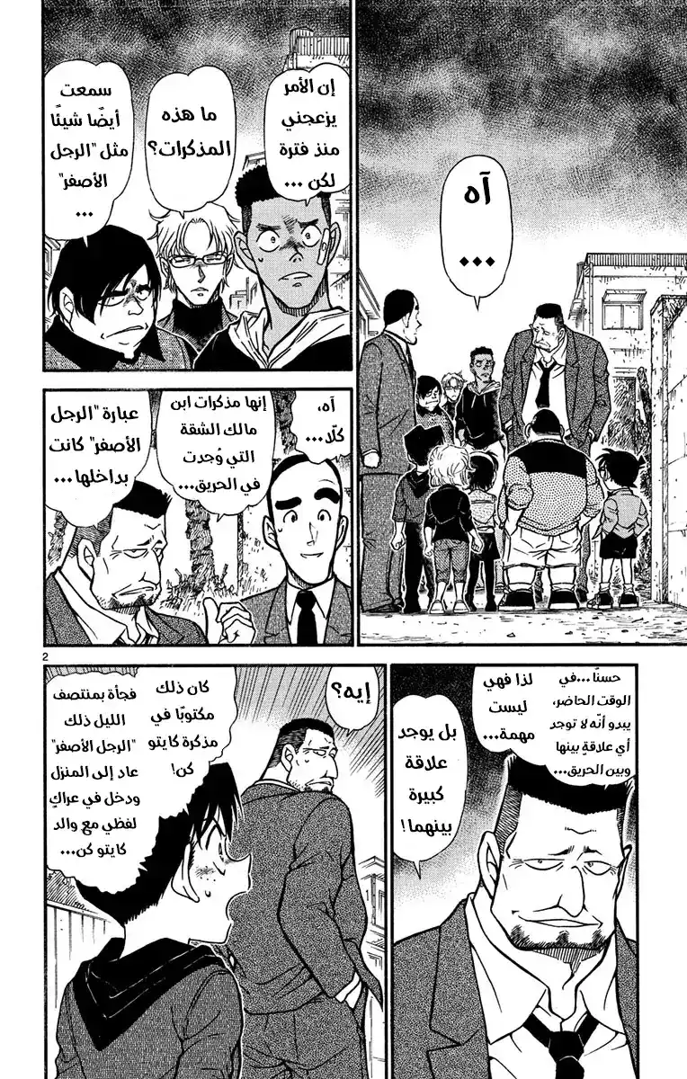 Detective Conan 624 - جار جديد página 3