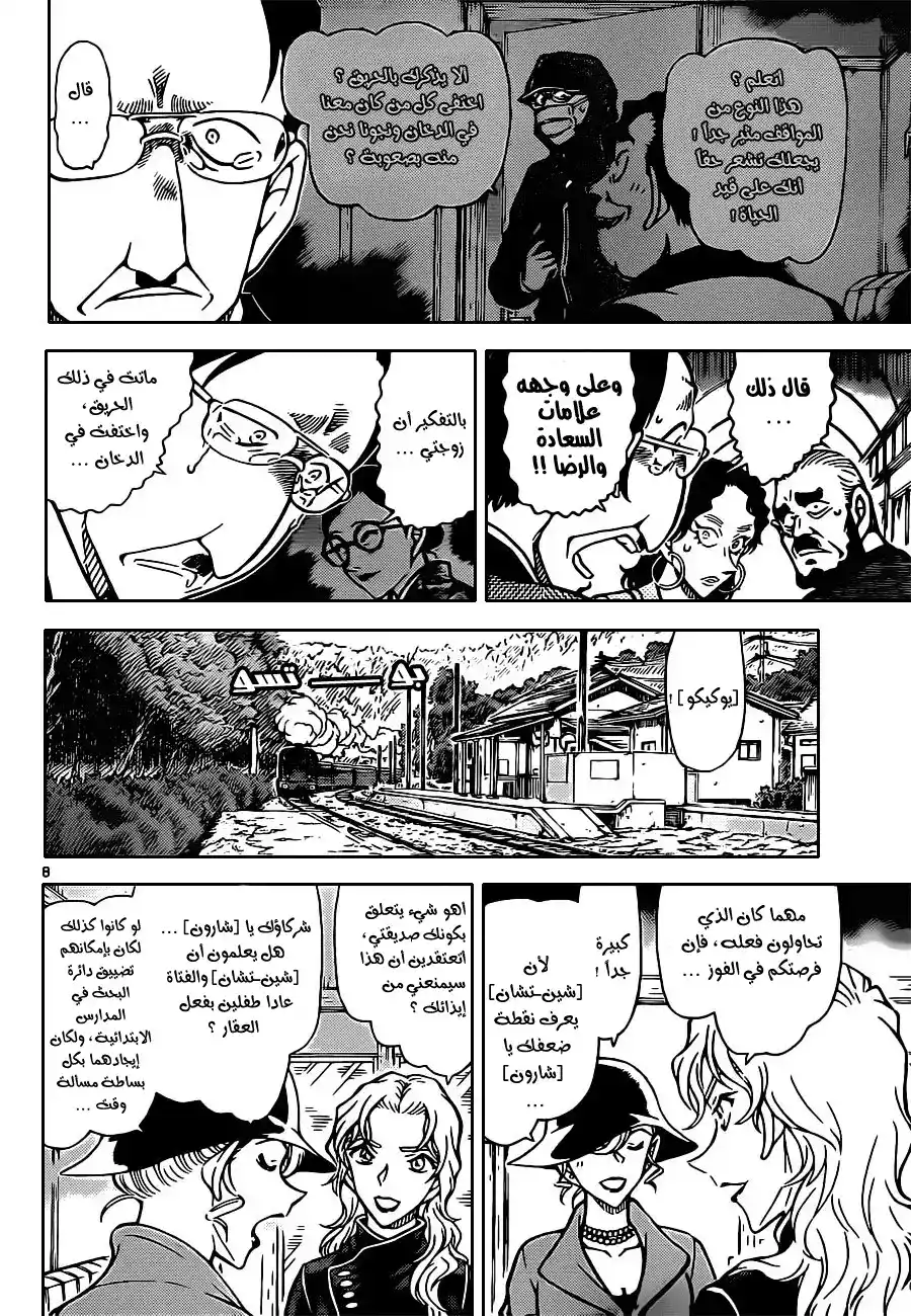 Detective Conan 823 - قطار الغموض [نفث الدخان] página 10