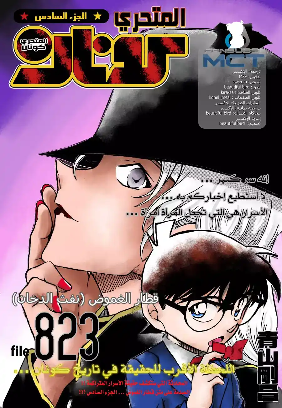 Detective Conan 823 - قطار الغموض [نفث الدخان] página 2