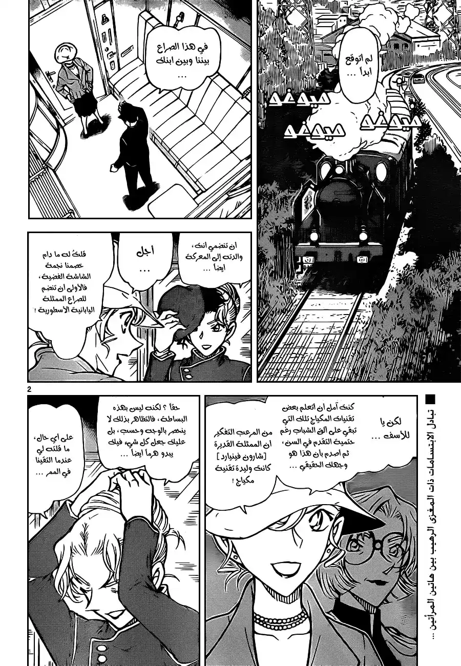 Detective Conan 823 - قطار الغموض [نفث الدخان] página 4