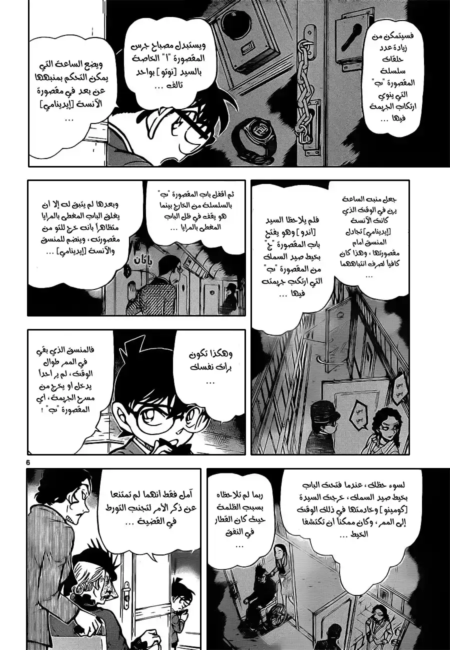 Detective Conan 823 - قطار الغموض [نفث الدخان] página 8