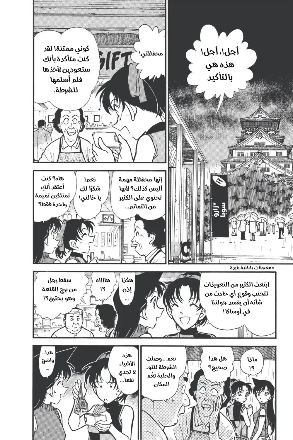 Detective Conan 318 - قصر الحاكم página 3