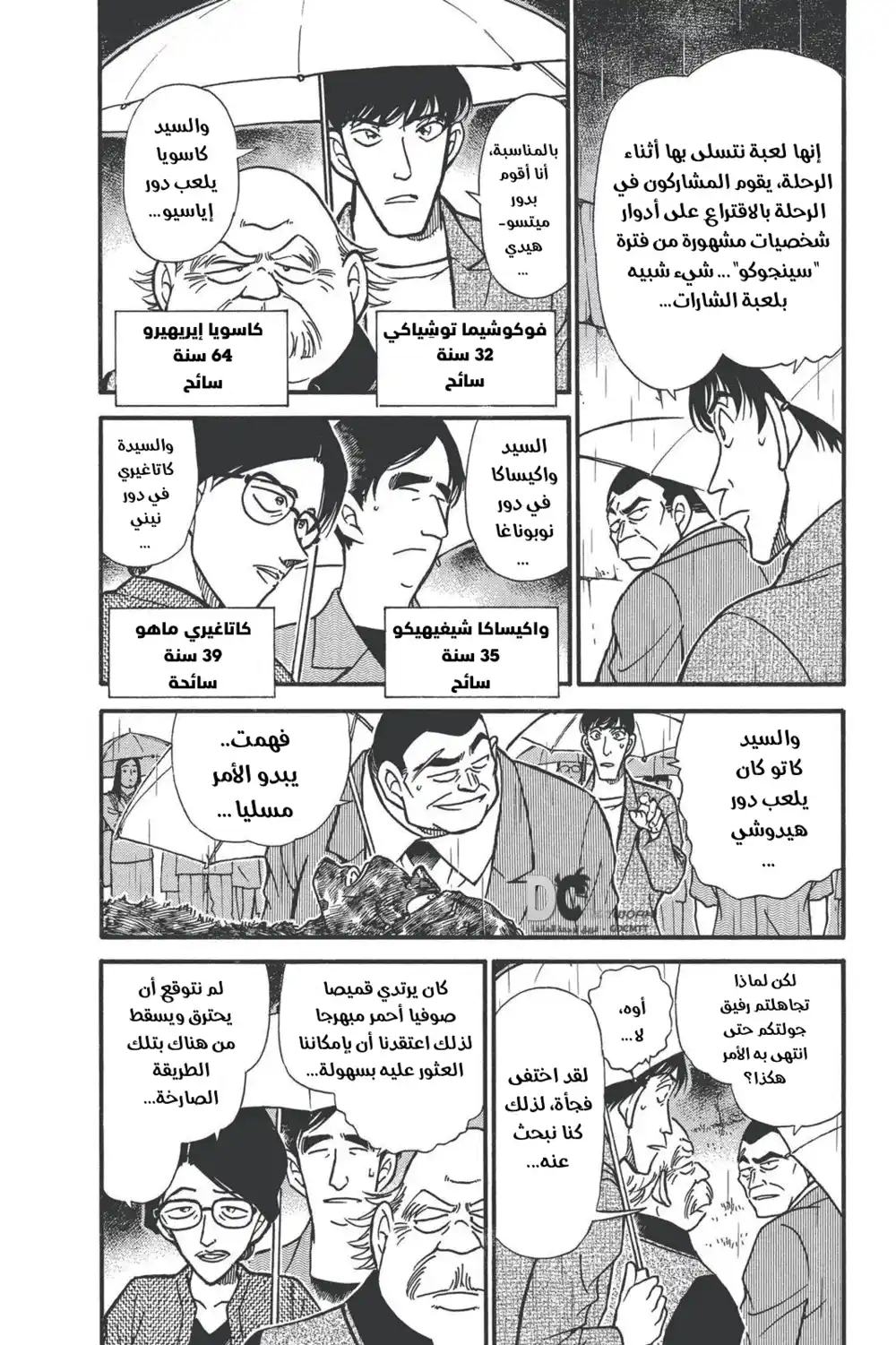 Detective Conan 318 - قصر الحاكم página 5