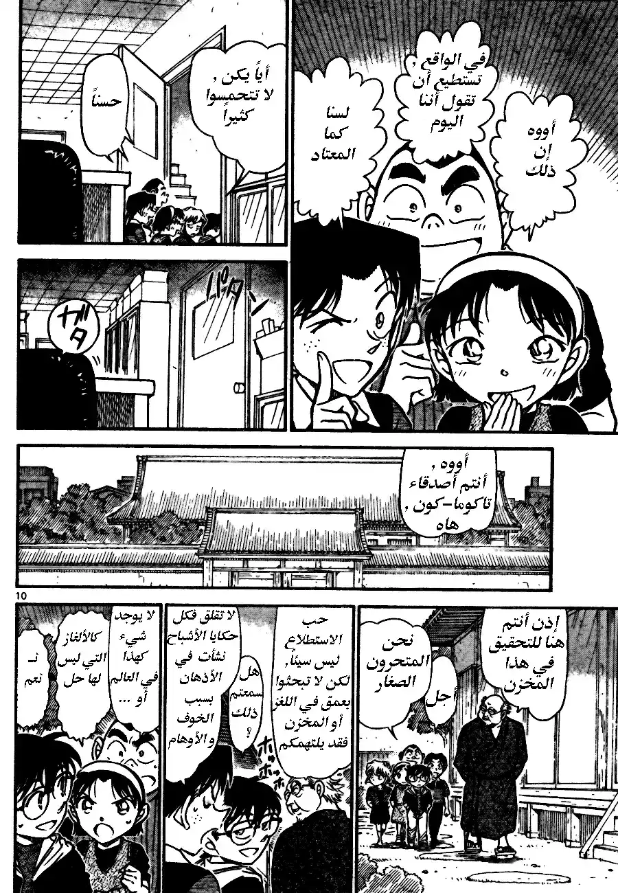 Detective Conan 690 - المخزن المسكون página 10