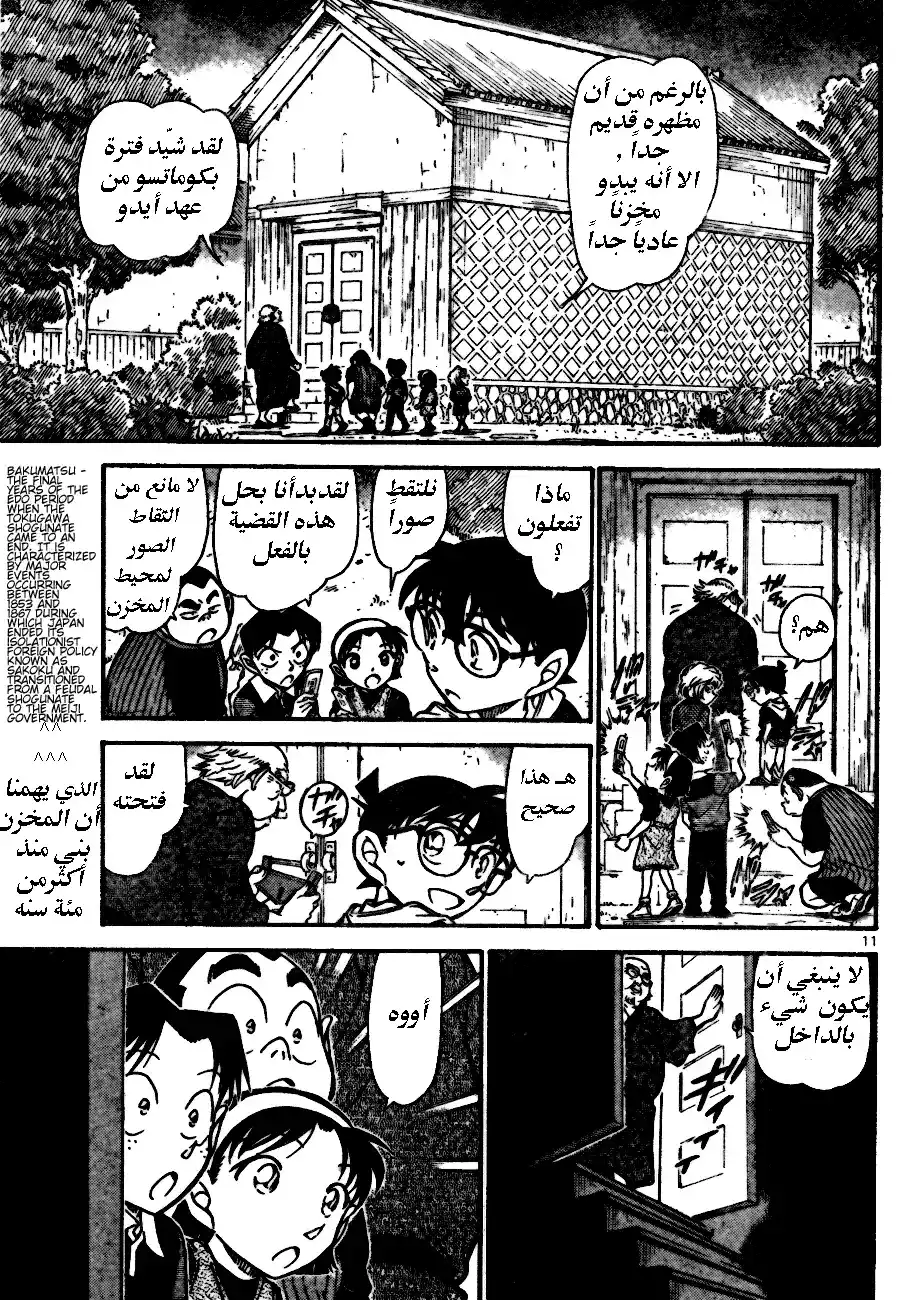 Detective Conan 690 - المخزن المسكون página 11