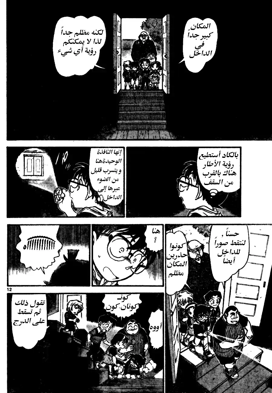 Detective Conan 690 - المخزن المسكون página 12