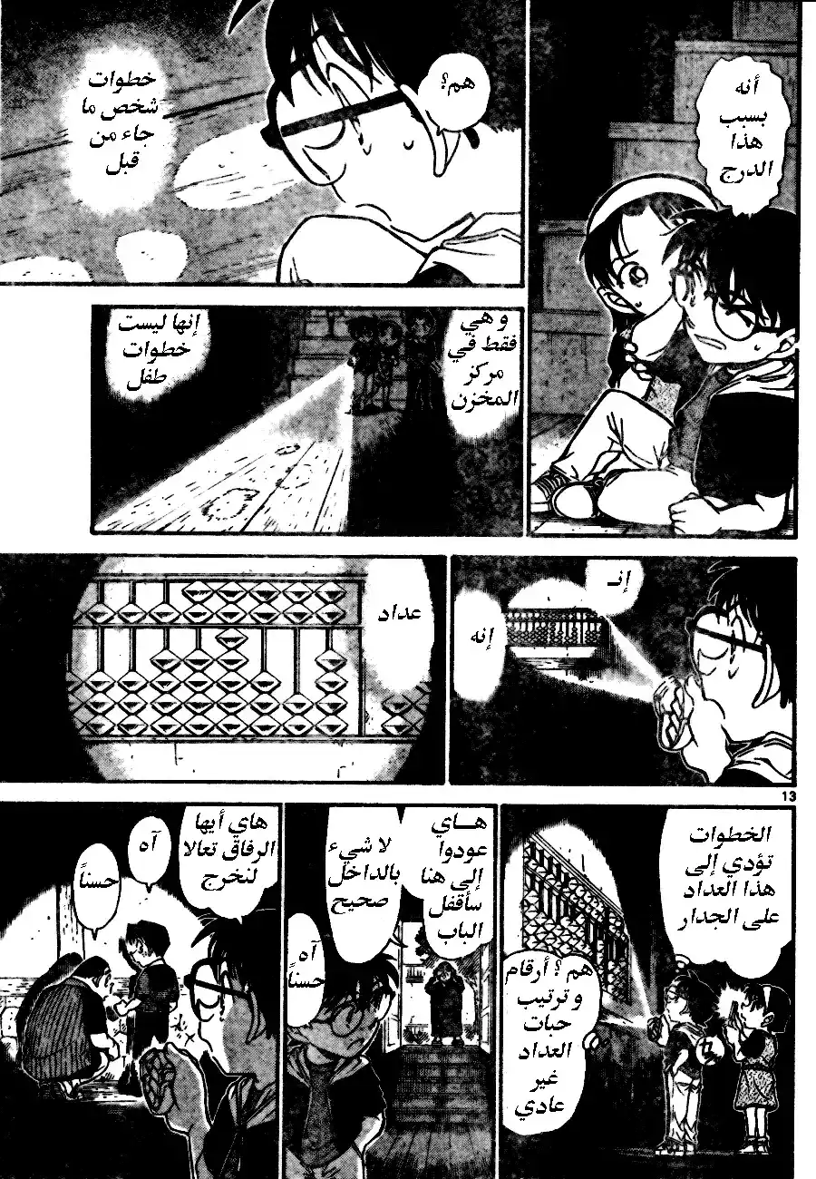 Detective Conan 690 - المخزن المسكون página 13