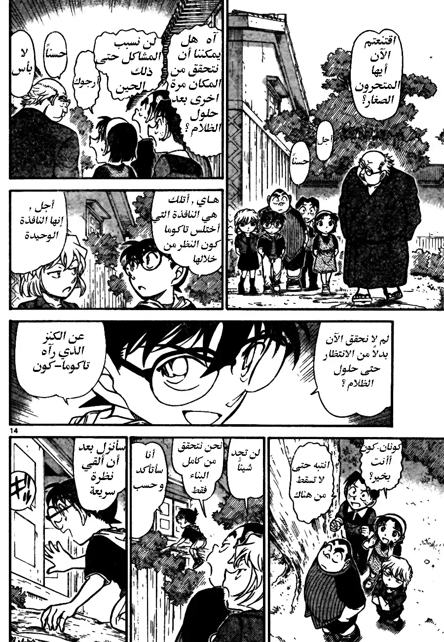 Detective Conan 690 - المخزن المسكون página 14