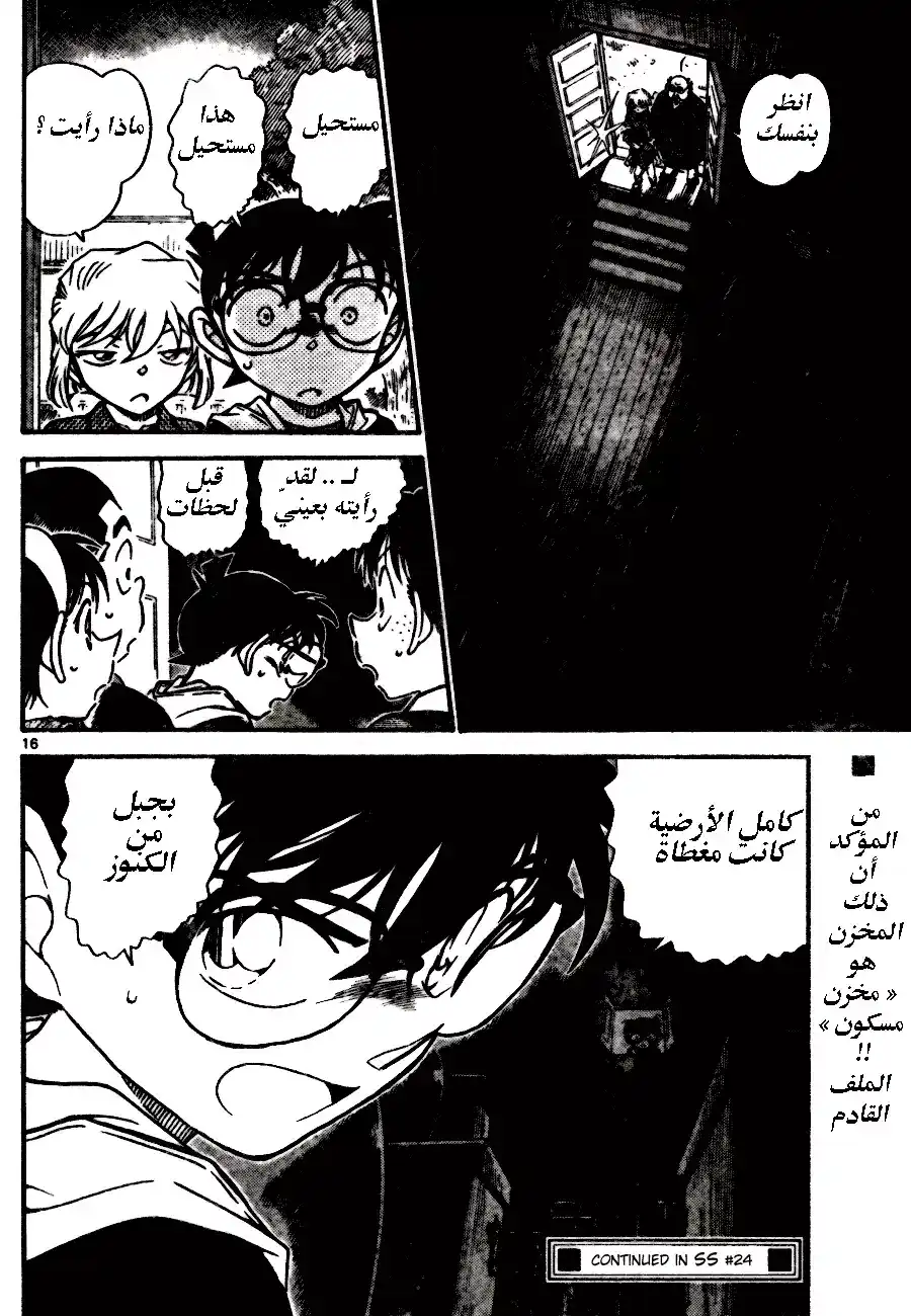 Detective Conan 690 - المخزن المسكون página 16