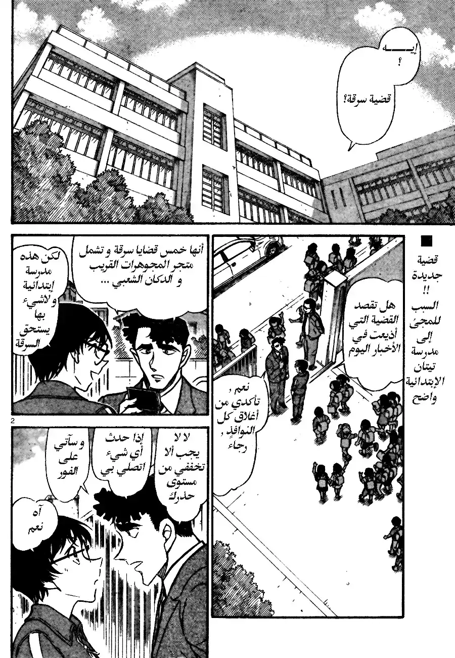 Detective Conan 690 - المخزن المسكون página 2