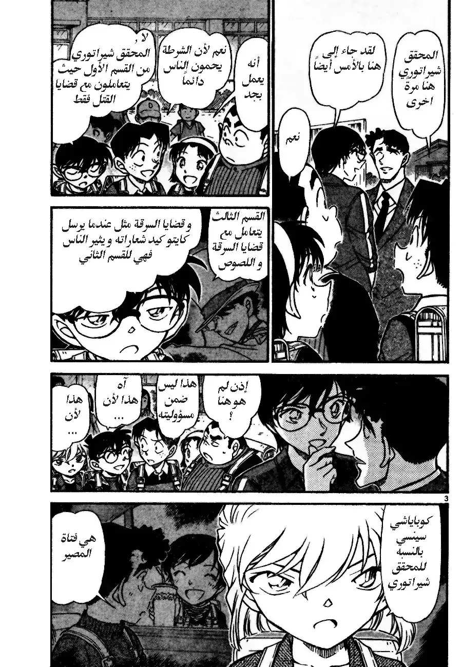 Detective Conan 690 - المخزن المسكون página 3