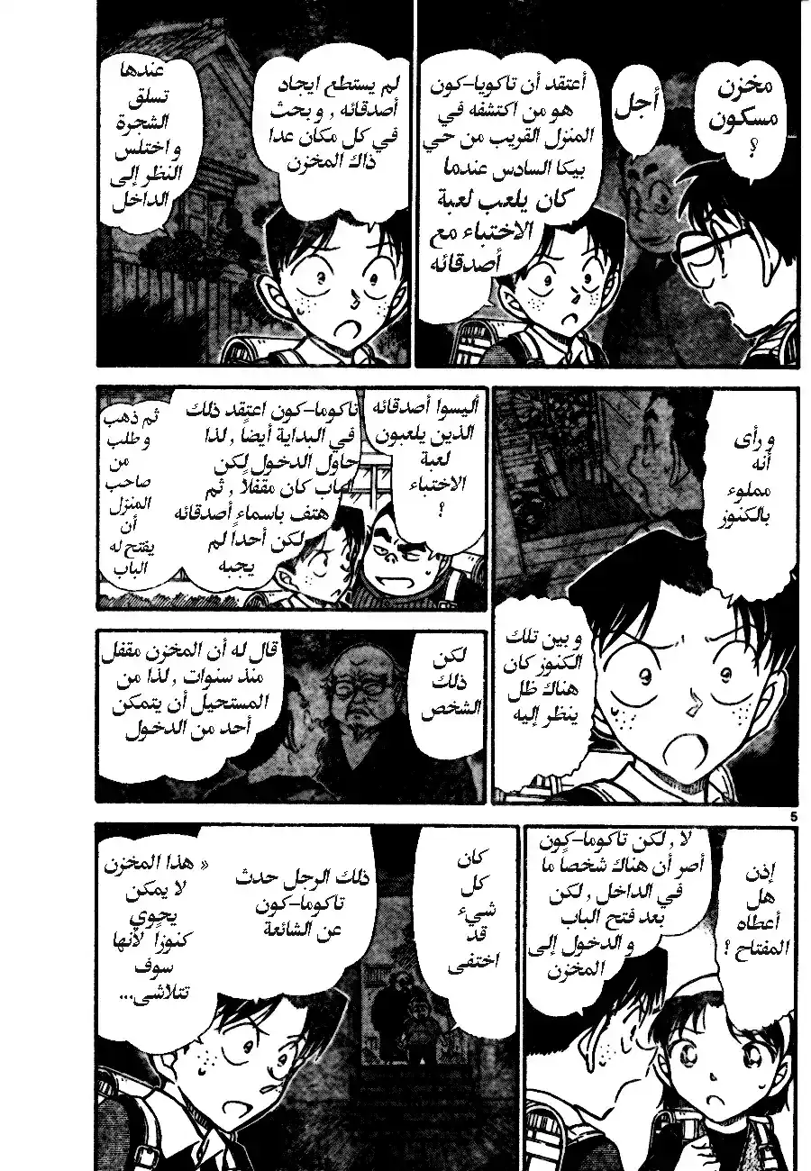 Detective Conan 690 - المخزن المسكون página 5