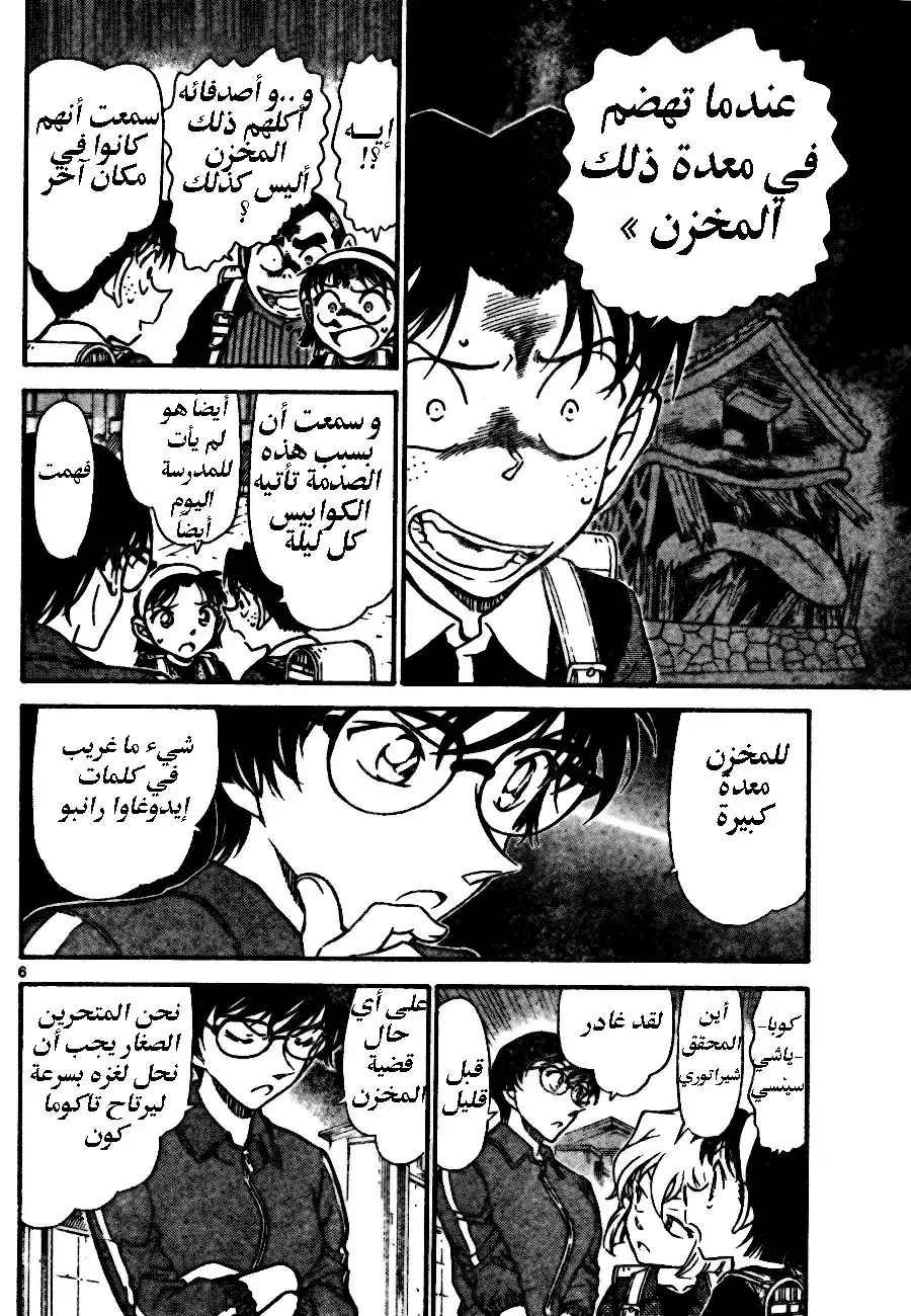 Detective Conan 690 - المخزن المسكون página 6