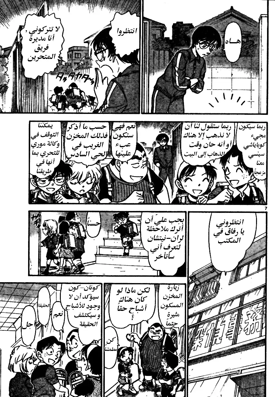 Detective Conan 690 - المخزن المسكون página 7