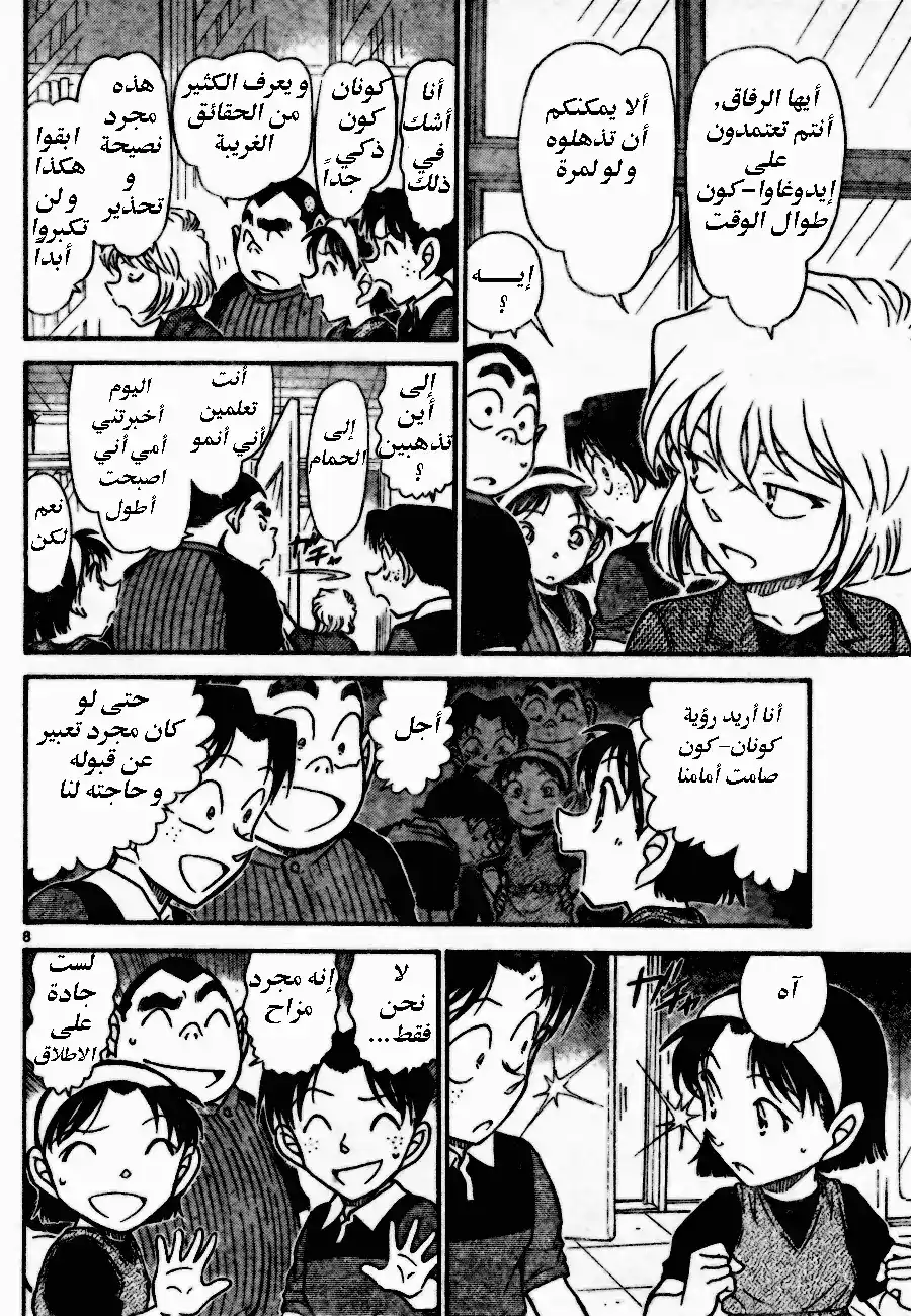 Detective Conan 690 - المخزن المسكون página 8